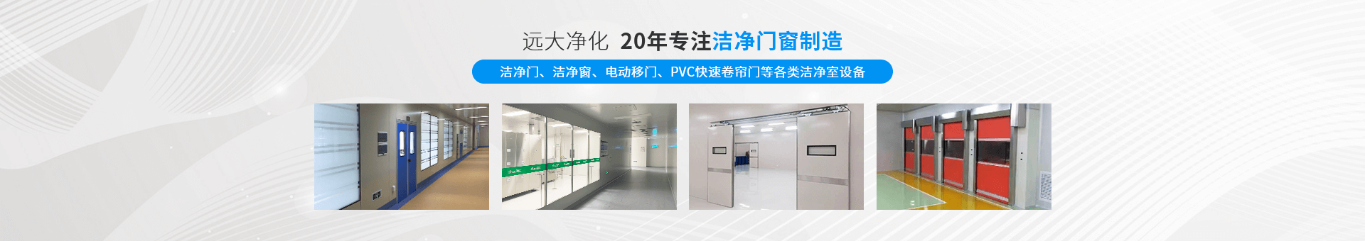 远大净化banner