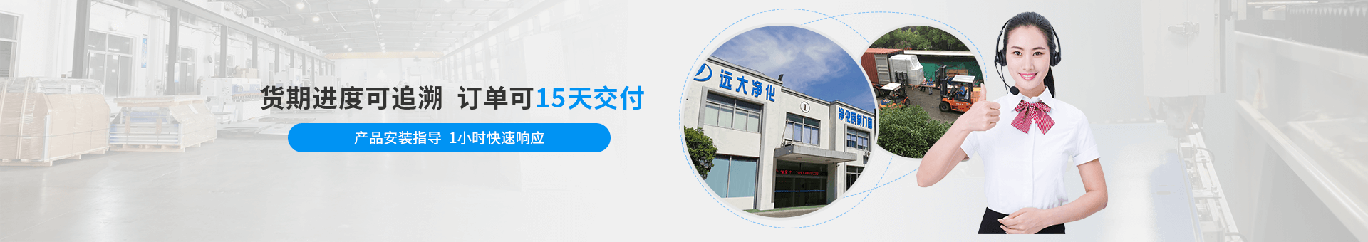 远大净化banner