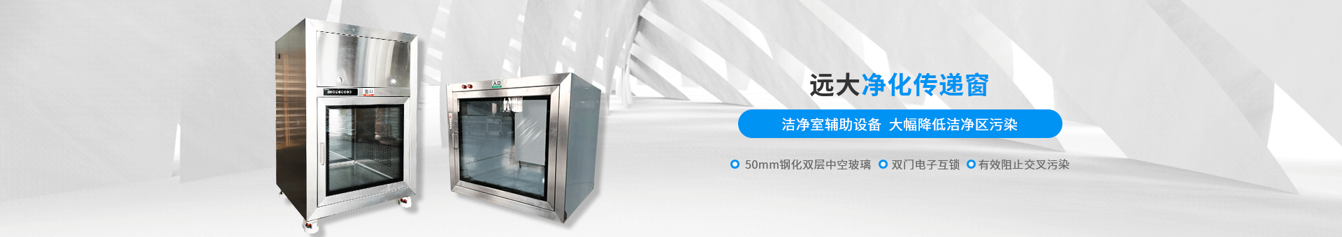 远大净化banner