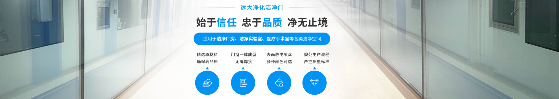 远大净化banner