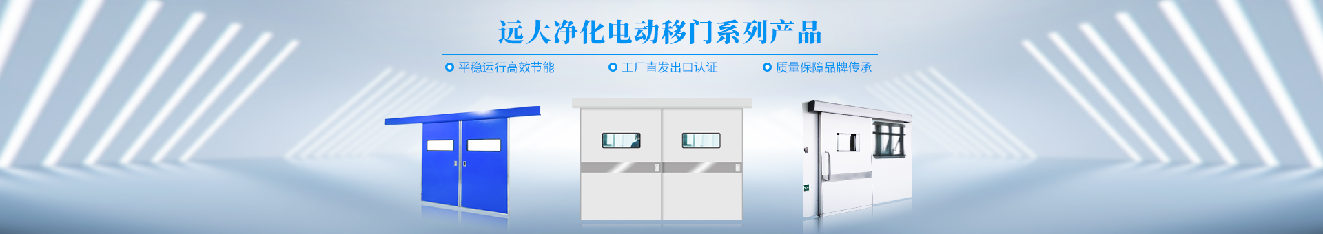 远大净化banner