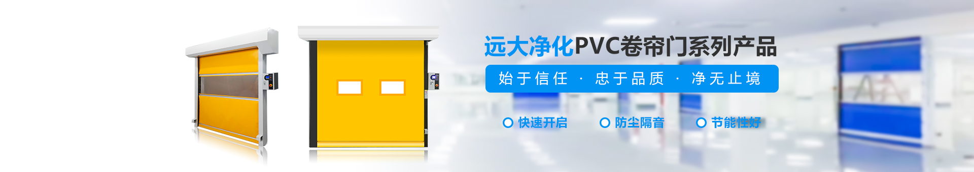 远大净化banner