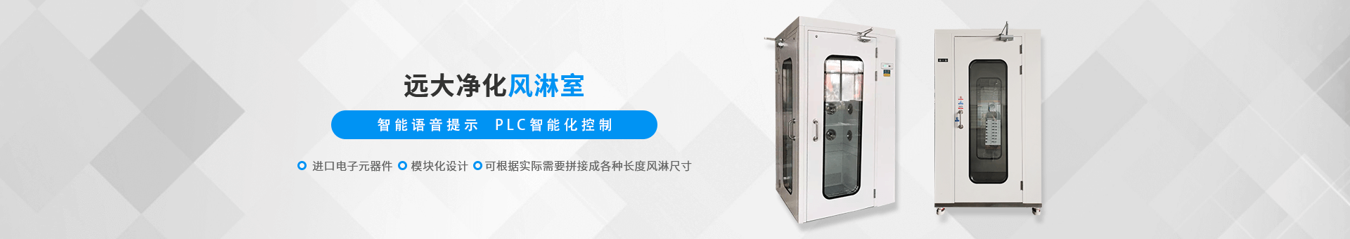 远大净化banner