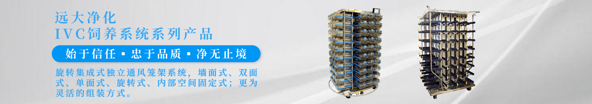 远大净化banner
